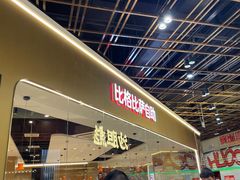 -比格比萨自助(新辰里学清路店)