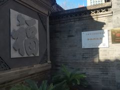 -李叔同故居纪念馆
