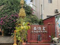 -品德宏·孔雀宴的发源地(金塔园店)