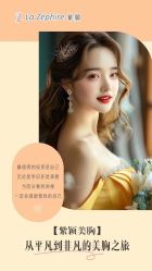 -紫颖·专业美胸·连锁养护中心