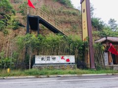 -渭南桃花源民俗文化园