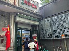 -天泽祥·鼓楼馒头(鼓楼店)