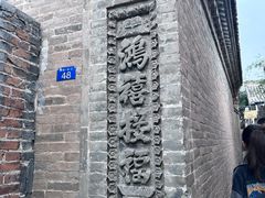 -鸡鸣驿城