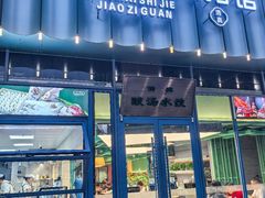 -兰岛广场(白沙路店)