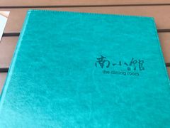-南小馆(迪士尼小镇店)