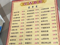 -华春餐馆(鱼山路店)