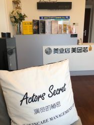 -演员的秘密·皮肤管理