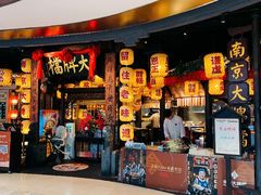 -南京大牌档(西单食宝街友谊商城店)