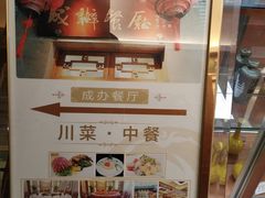 -成都驻京办餐厅(蜀都宾馆店)