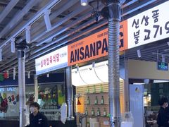 -安又胖韩国烤肉(美罗城店)