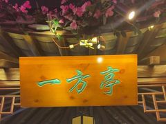 -钱塘秋荷(开鲁路店)