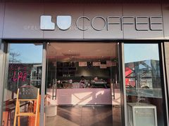 门面-LU COFFEE (工美港店)