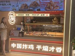 -老韩煸鸡·中国炸鸡(摩尔城店)