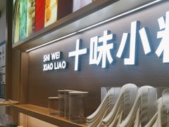 -小满手工粉(北京富力广场店)