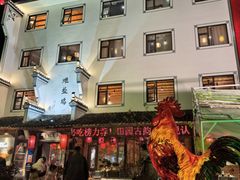 -头上红煨盐鸡·非遗院子餐厅