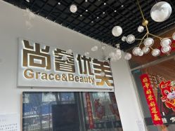 -尚睿优美·美容瘦身中心