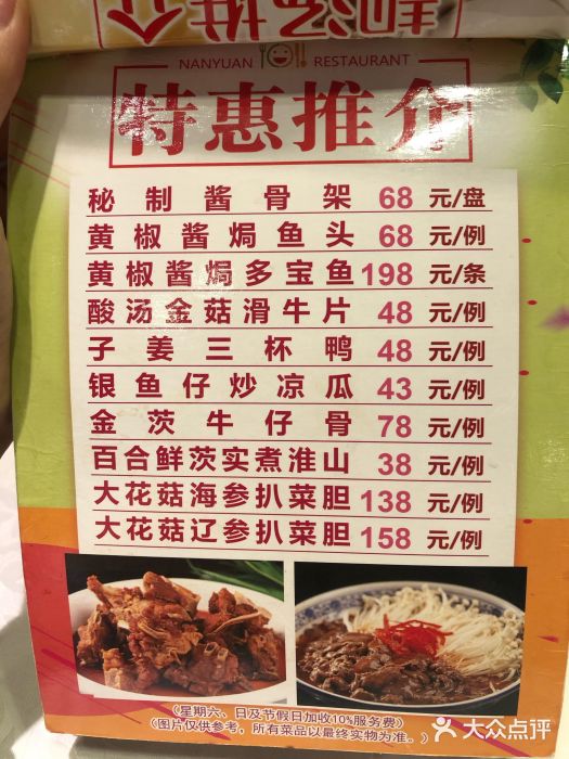 南园酒家(前进路店)菜单图片
