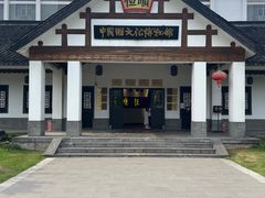 -镇江中国醋文化博物馆