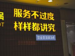 门面-巴奴毛肚火锅(悠唐购物中心店)