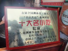 -老妈宫粽球