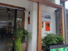 -袁妈红豆汤(重庆总店)