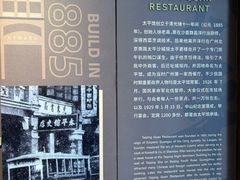 -太平馆西餐厅(北京路店)