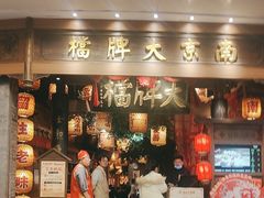 -南京大牌档(青岛万象城店)