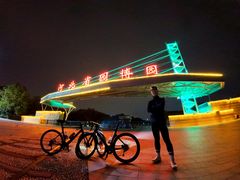 -河北省园博园