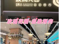 -玫瑰花园自助烤肉(顺义鑫海韵通店)