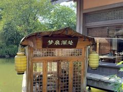 -绿茶餐厅(龙井船宴· 品牌总店)