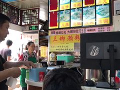 -三鄉濑粉·铭珠粥粉