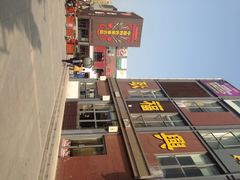 iphone_upload_pic-耿福兴(罍街店)