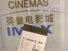 -英皇电影城(英皇集团中心IMAX店)