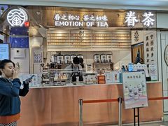 -眷茶(赛格国际购物中心店)