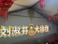 -刘淑芬·活鱼铁锅炖(北京首店)