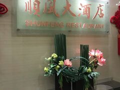 -金时代顺风大酒店(协泰店)