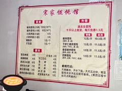 菜单-宋家馄饨馆(八一公园店)