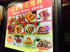 -黄毛鸭脖(汉阳总店)