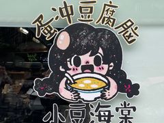 -小豆海棠(嘉兴路店)