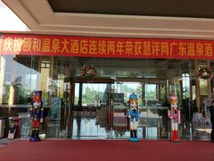 酒店门面-台山颐和温泉城