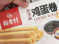 蛋卷-稻香村(观前街店)