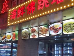 -王庄阿咪海鲜大排档(象园店)