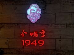 -金鸭季·臻品餐厅(欢乐海岸购物中心店)
