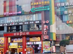 -味子夫鸡柳(解放碑总店)