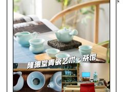 -隆德堂青瓷艺术·茶馆(故宫店)