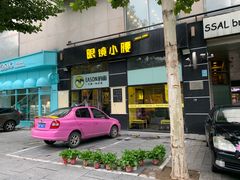 门面-望京小腰(北京总店)