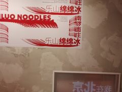 -南锣南门涮肉(南锣鼓巷店)