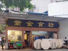 -紫金食坊(江南西路店)