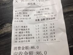 账单-又一间茶点轩(百汇广场店)
