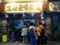 门面-達揚原味燉品(文明路店)